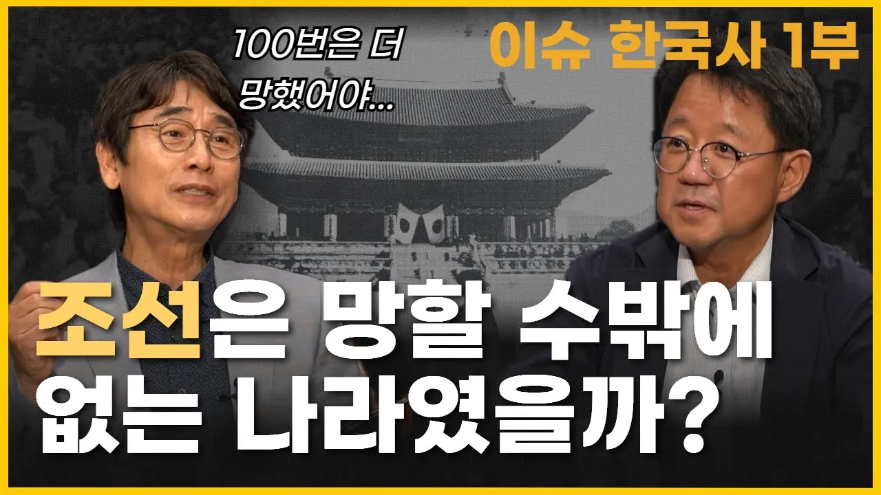 개발? 착취? 사라지지 않는 망령 ‘식민지 근대화론’ [이슈 한국사] | 박태균 역사학자