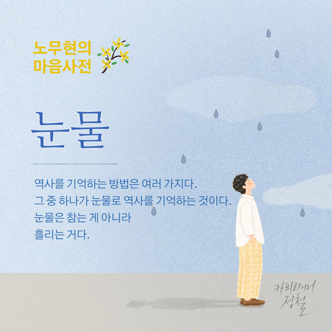 노무현의 일기
