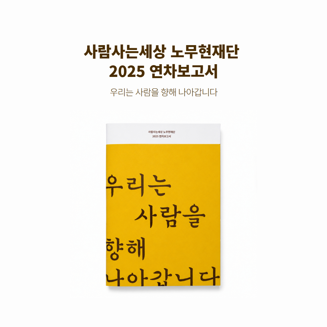 노무현의 일기