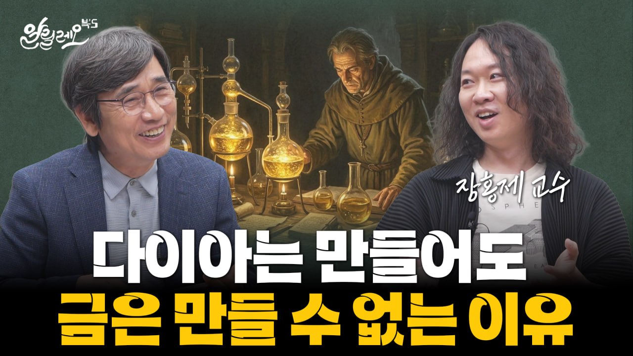 다이아는 만드는데 금은 왜 못만들까? [화학 연대기] 1부