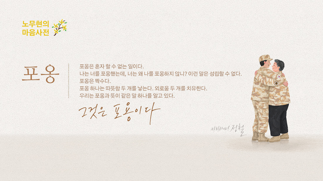 노무현의 일기