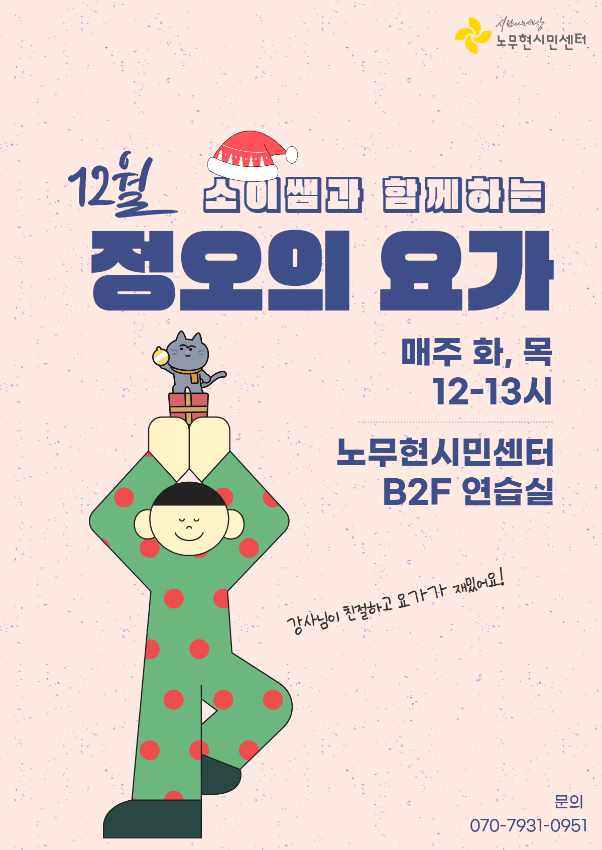 [12월] 소이쌤과 함께하는 정오의 요가