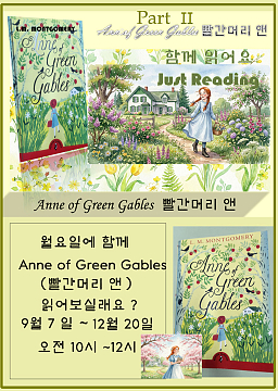 영어원서읽기 - Anne of Green Gables Part II