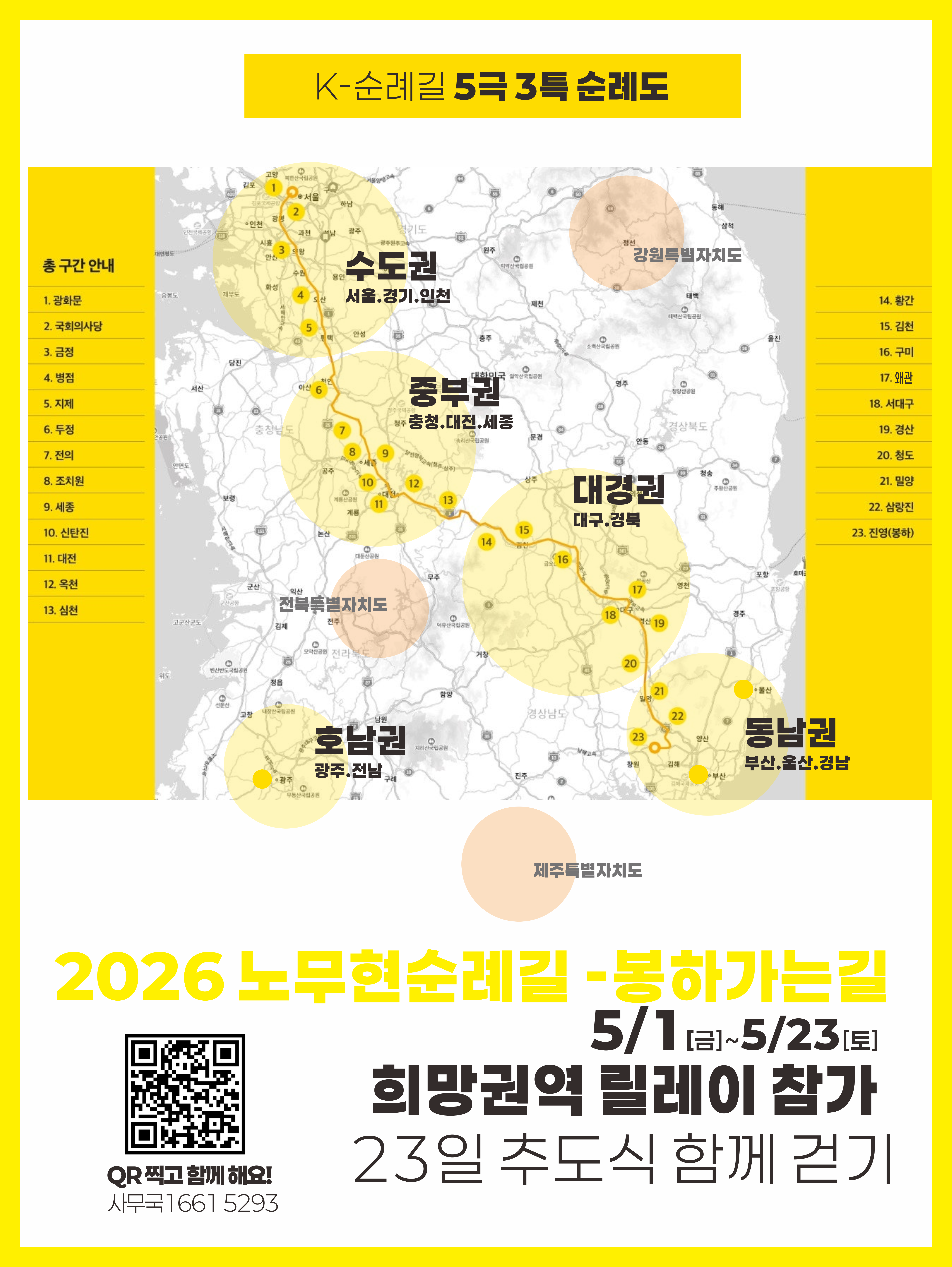 5극 3특 순례도.png