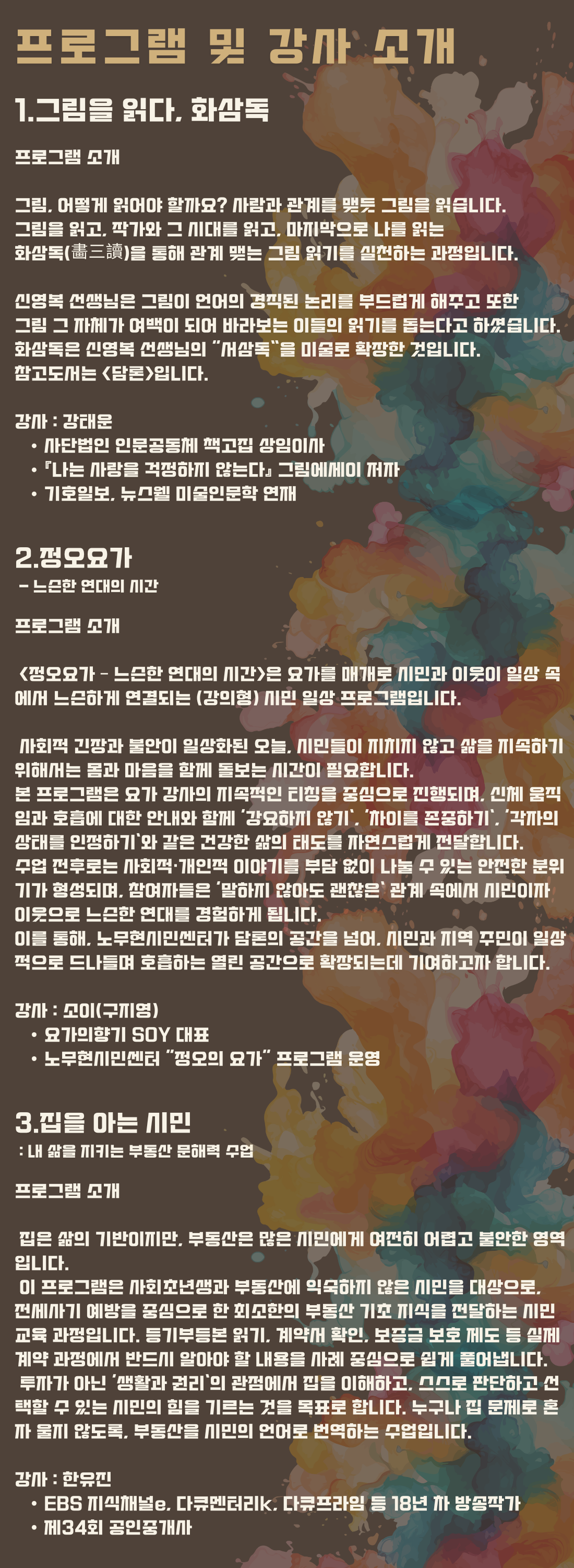 Colorful Brown Creative Illustrative Art Exhibition Poster의 사본 (1100 x 3000 px) (2).png