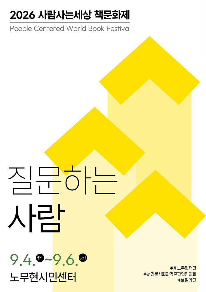 2026 사람사는세상 책문화제 포스터.jpg